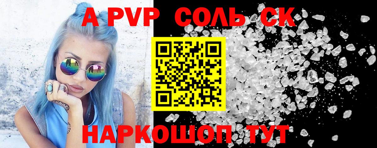 A-PVP Соль Рославль