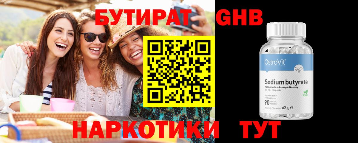 БУТИРАТ GHB  Вход с VPN  Рославль 