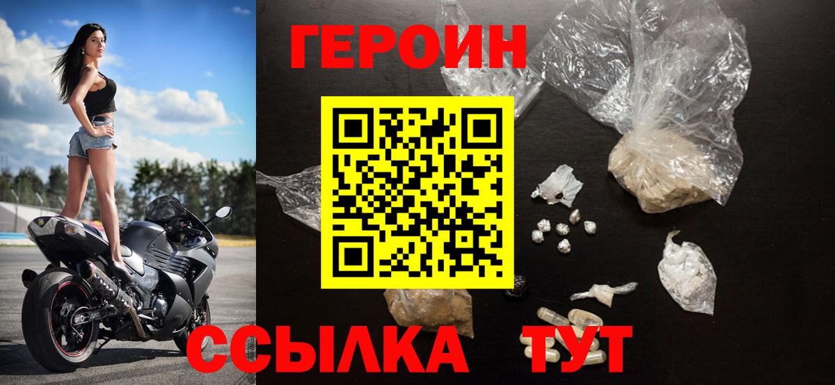 ГЕРОИН белый  Вход с VPN  Рославль 
