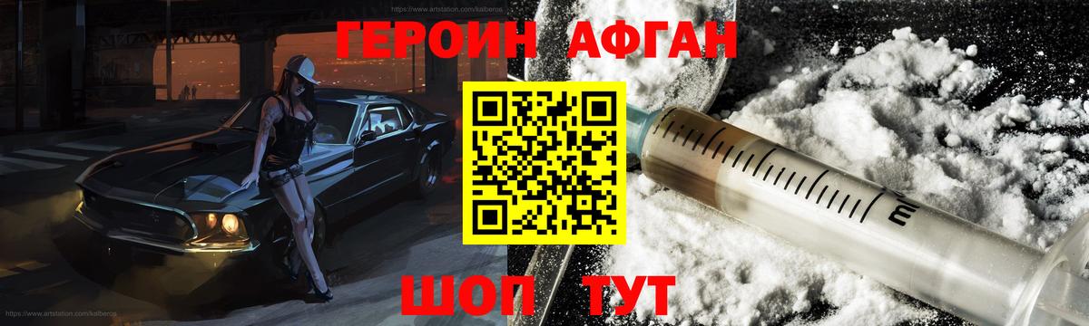 Героин герыч Рославль